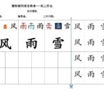 识字剪贴作业纸